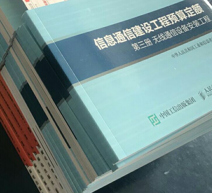 通信工程概預(yù)算學(xué)習(xí)資料