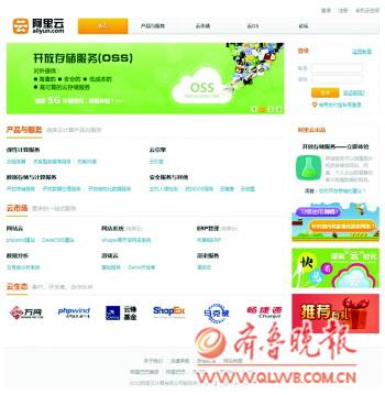 阿里云推出云市場，構(gòu)建全方位云計算服務(wù)生態(tài)圈