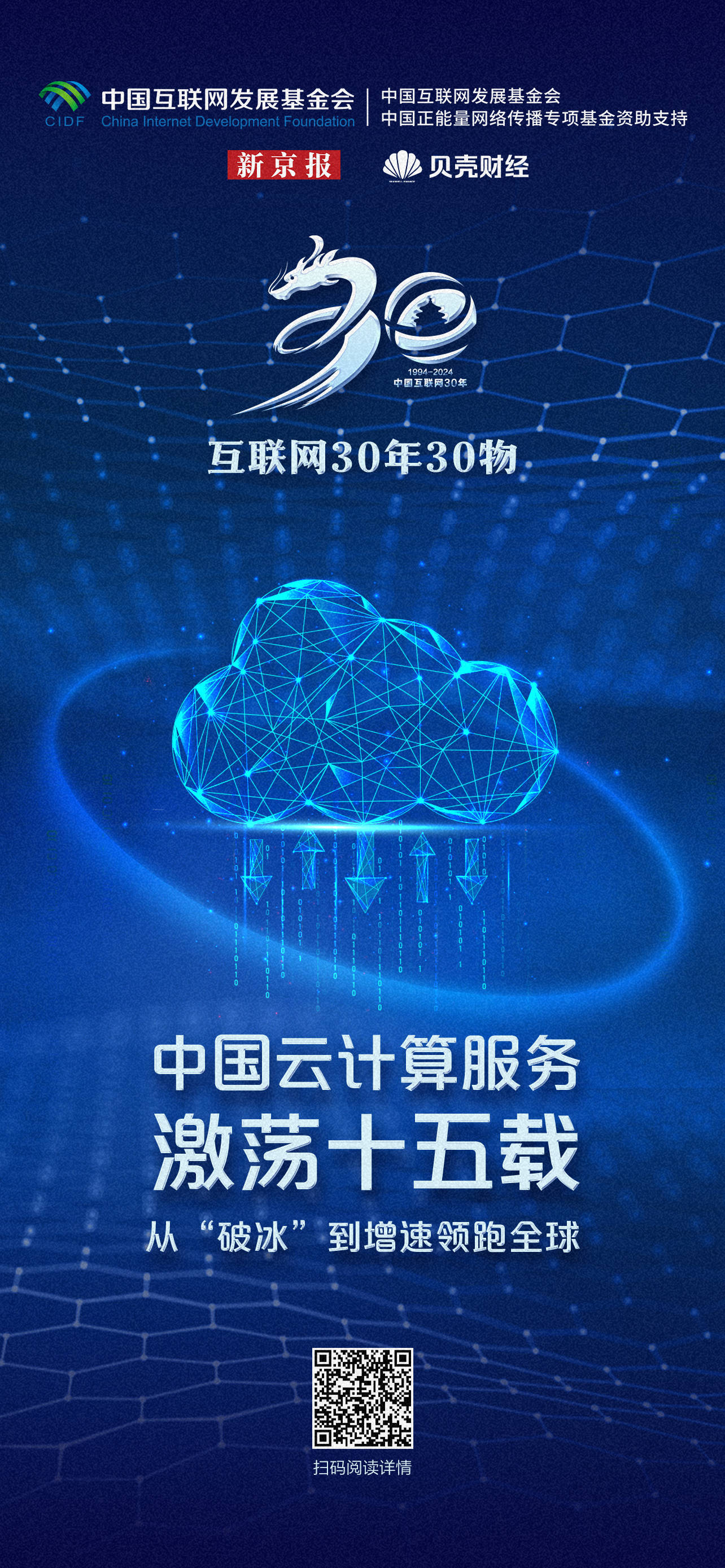 中國(guó)云計(jì)算服務(wù)從“破冰”到增速領(lǐng)跑全球